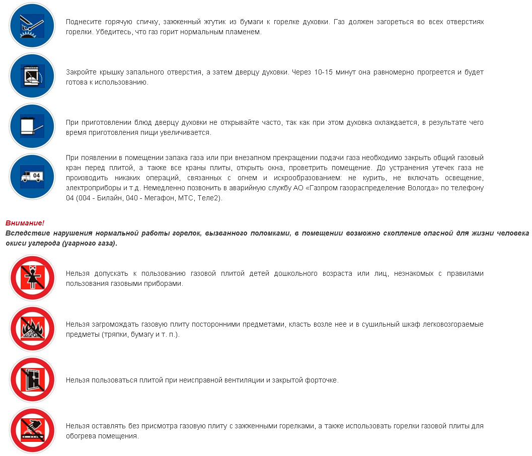 АО «Карелгаз» - Правила пользования газовой плитой
