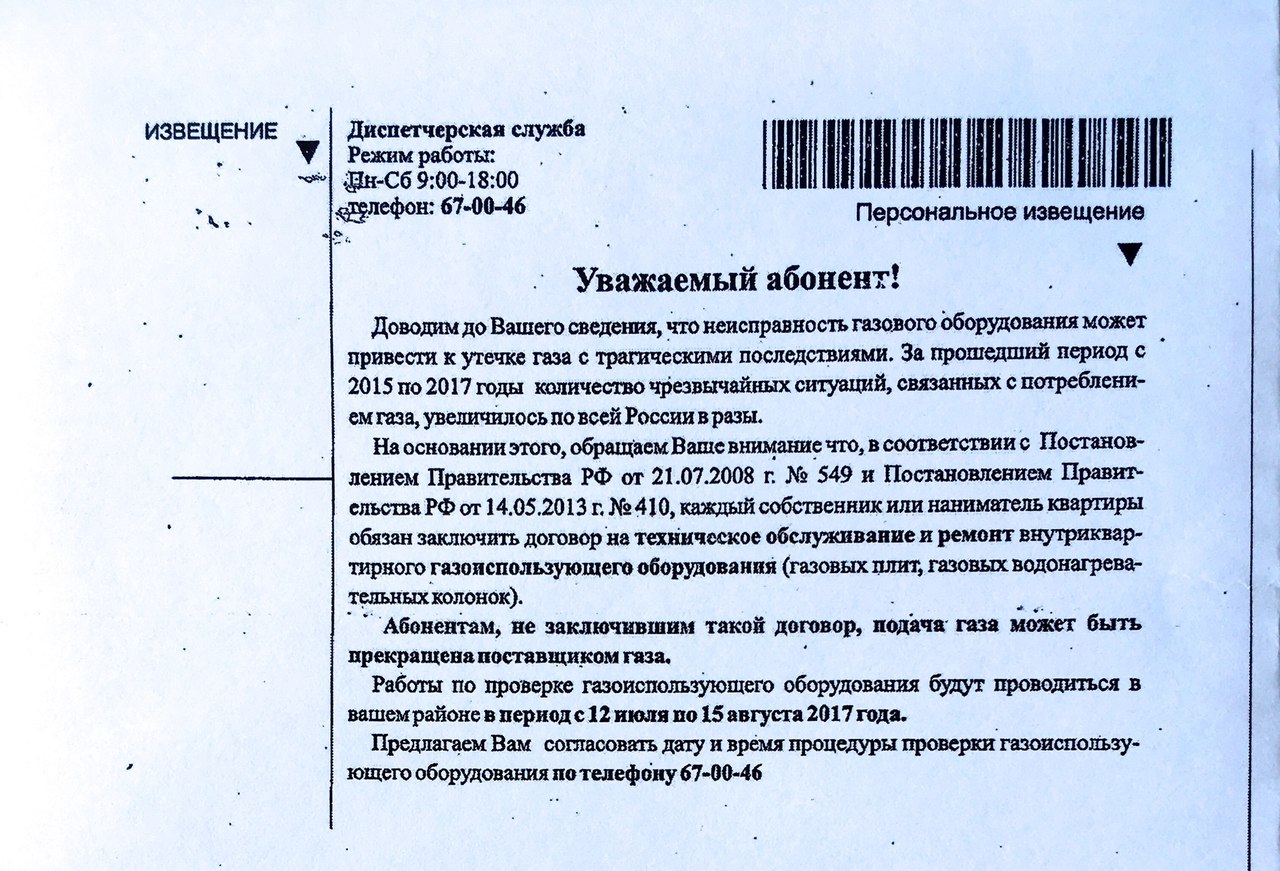 АО «Карелгаз» - Неизвестные представляются газовиками и предлагают провести  техническое обслуживание газового оборудования