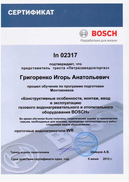 15 специалистов филиала-треста "Петрозаводскгоргаз" получили сертификаты BOSCH